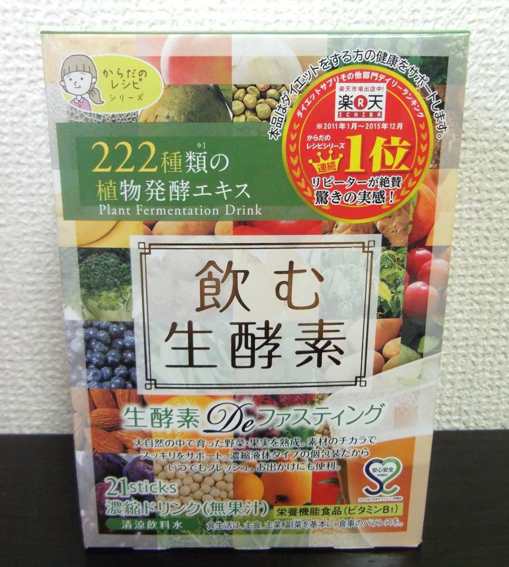 飲む生酵素222は効果ある？実際に使った本音の口コミ